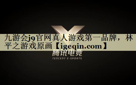 南宫28NG官网真人游戏第一品牌，林平之游戏原画